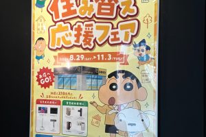 センチュリー21 秋の住み替え応援フェアキャンペーン始まりました!