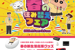 「センチュリー21　春の住み替えフェア」、ご好評いただいております！