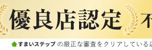 「センチュリー21　春の住み替えフェア」ありがとうございました！