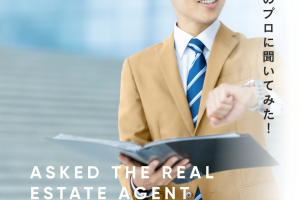 マイホームのこと、家賃のこと、住宅ローンのこと